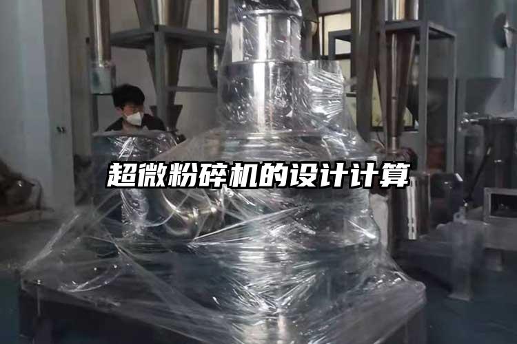 超微蘑菇TV官方在线观看的設計計算