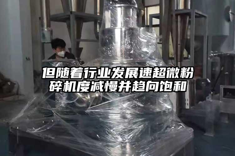 但隨著行業發展速超微蘑菇TV官方在线观看度減慢並趨向飽和