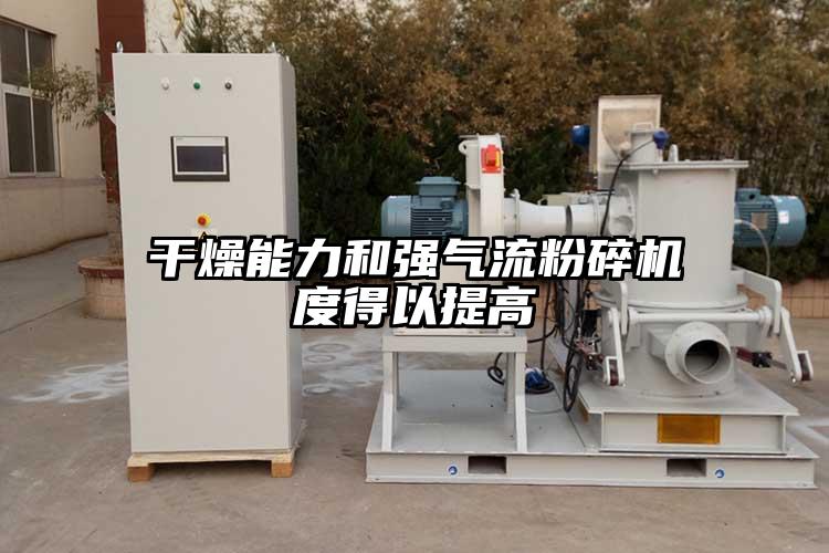 幹燥能力和強氣流蘑菇TV官方在线观看度得以提高