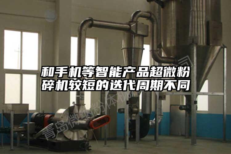 和手機等智能產品超微蘑菇TV官方在线观看較短的迭代周期不同