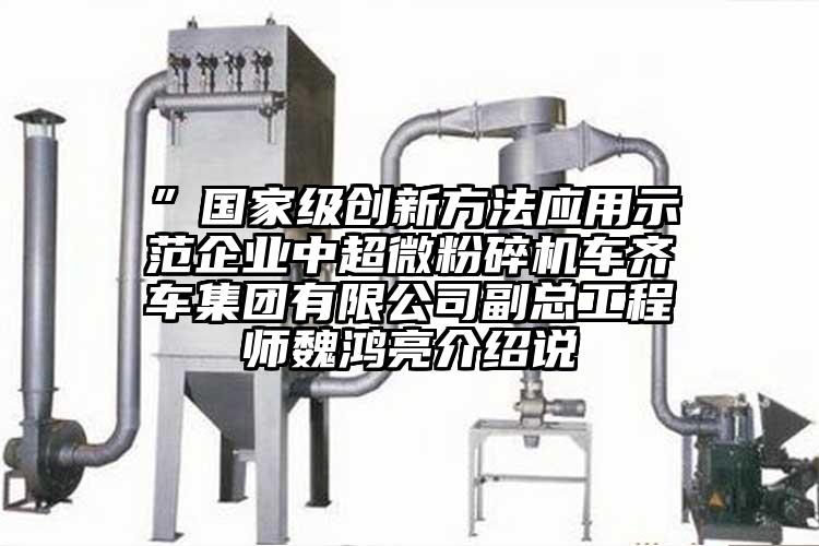 ”國家級創新方法應用示範企業中超微蘑菇TV官方在线观看車齊車集團有限公司副總工程師魏鴻亮介紹說