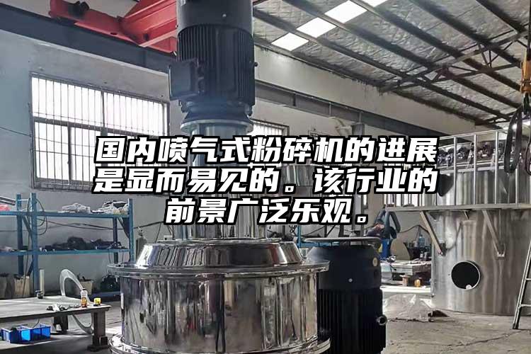 國內噴氣式蘑菇TV官方在线观看的進展是顯而易見的。該行業的前景廣泛樂觀。