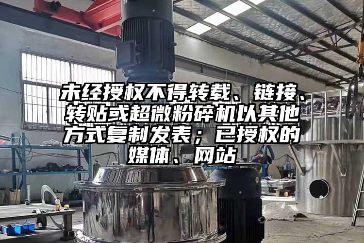 未經授權不得轉載、鏈接、轉貼或超微蘑菇TV官方在线观看以其他方式複製發表；已授權的媒體、網站