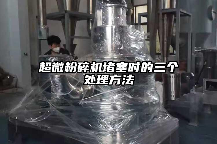 超微蘑菇TV官方在线观看堵塞時的三個處理方法