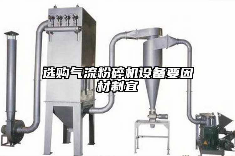 選購氣流蘑菇TV官方在线观看設備要因材製宜
