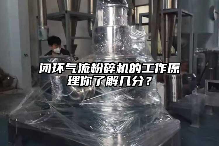 閉環氣流蘑菇TV官方在线观看的工作原理你了解幾分？