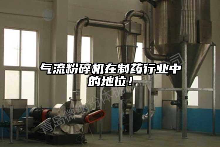 氣流蘑菇TV官方在线观看在製藥行業中的地位！