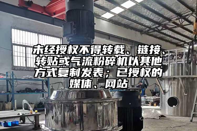 未經授權不得轉載、鏈接、轉貼或氣流蘑菇TV官方在线观看以其他方式複製發表；已授權的媒體、網站