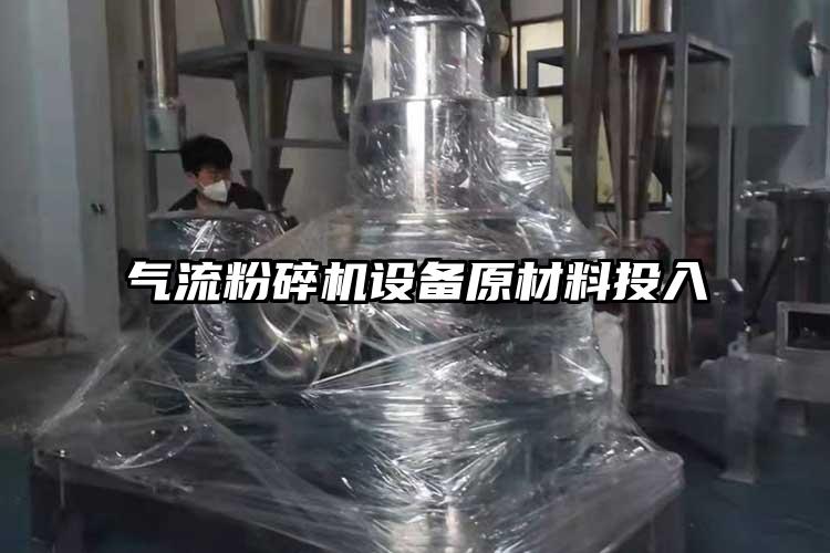 氣流蘑菇TV官方在线观看設備原材料投入