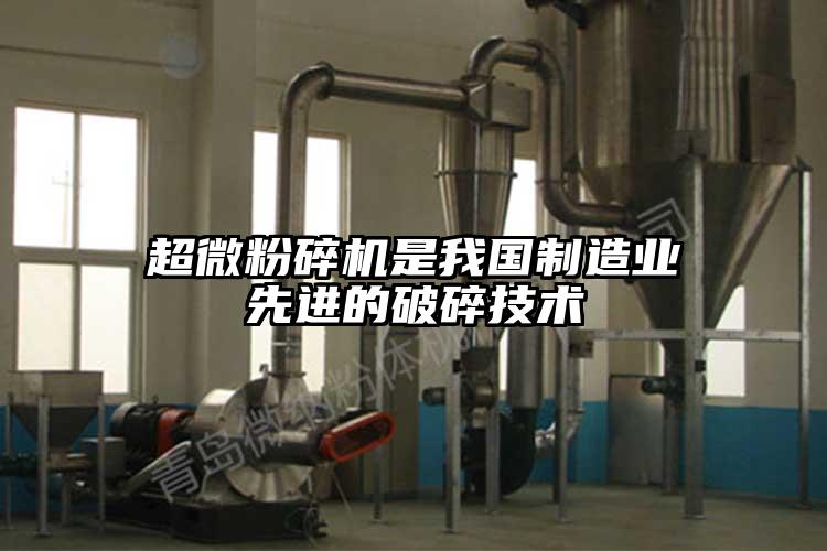 超微蘑菇TV官方在线观看是我國製造業先進的破碎技術