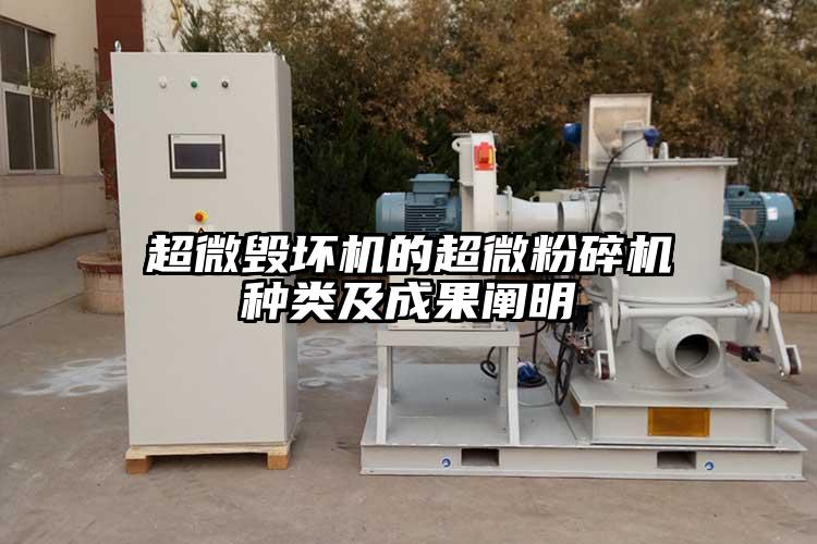 超微毀壞機的超微蘑菇TV官方在线观看種類及成果闡明