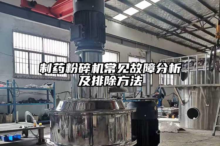 製藥蘑菇TV官方在线观看常見故障分析及排除方法