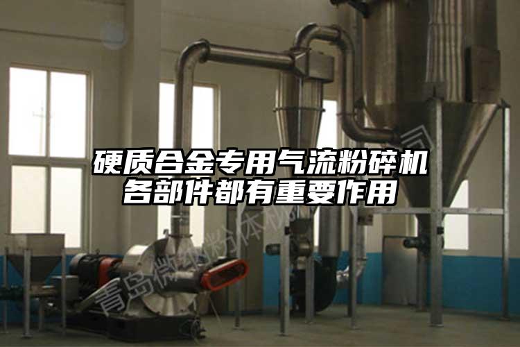 硬質合金專用氣流蘑菇TV官方在线观看各部件都有重要作用