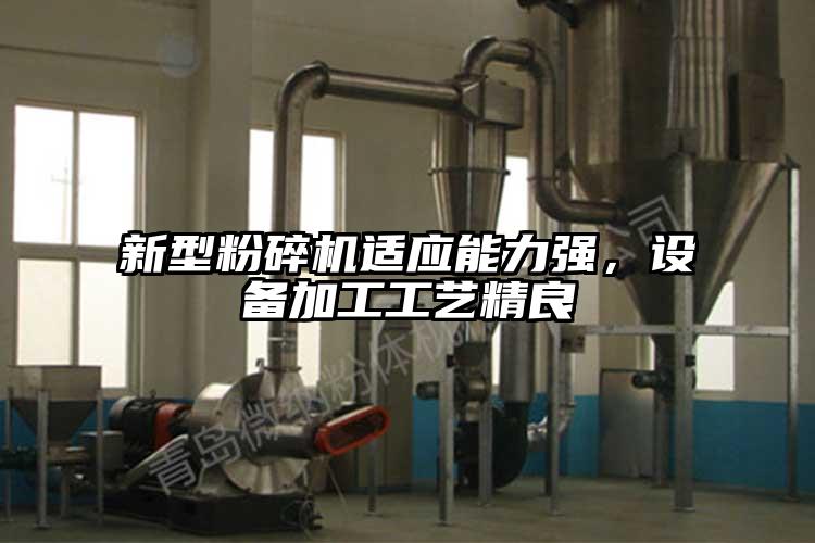 新型蘑菇TV官方在线观看適應能力強，設備加工工藝精良
