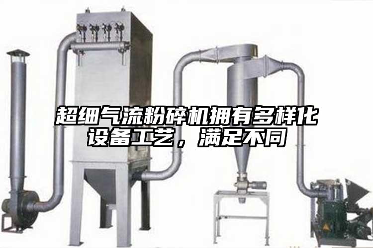 超細氣流蘑菇TV官方在线观看擁有多樣化設備工藝，滿足不同