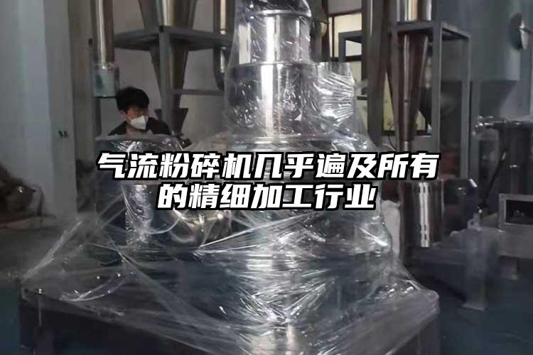 氣流蘑菇TV官方在线观看幾乎遍及所有的精細加工行業