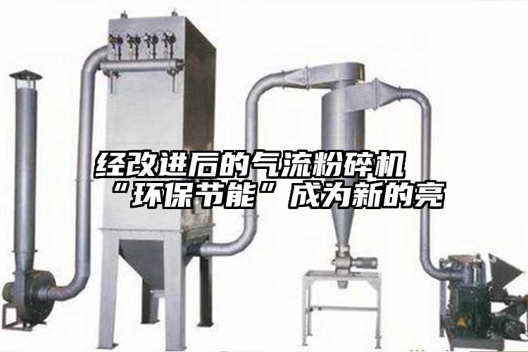 經改進後的氣流蘑菇TV官方在线观看“環保節能”成為新的亮