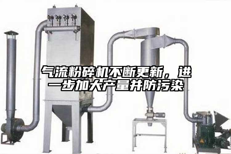 氣流蘑菇TV官方在线观看不斷更新，進一步加大產量並防汙染