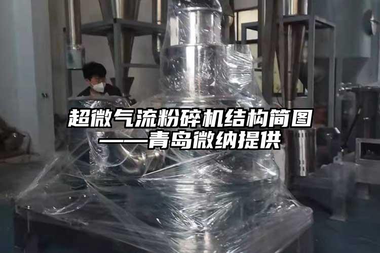 超微氣流蘑菇TV官方在线观看結構簡圖——青島蘑菇视频污版下载提供